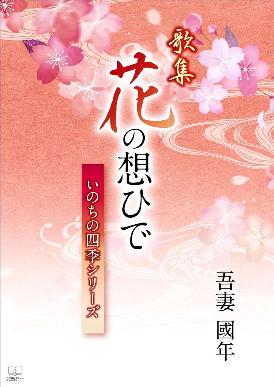 日本画 流水寒椿