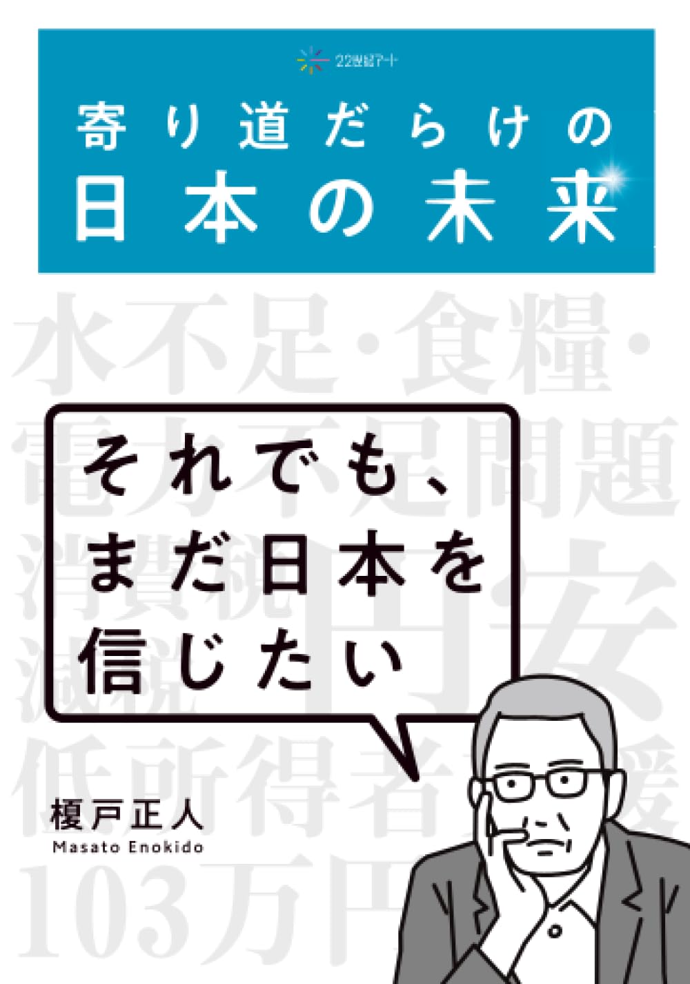 算命学 軍略 日本の変革「東洋史観」鴇田正春 算命学 軍略 日本の変革「東洋史観」鴇田正春 算命学 軍略 日本