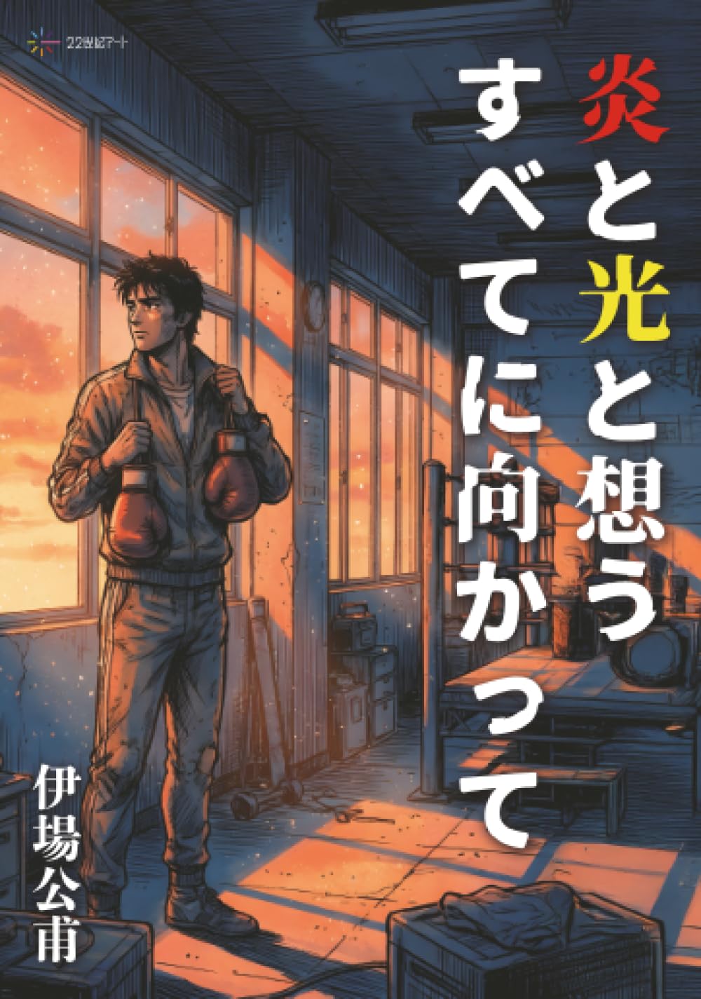 東洋史観」で大局をみる力を養う：日本の改革は日本人の精神の改革から